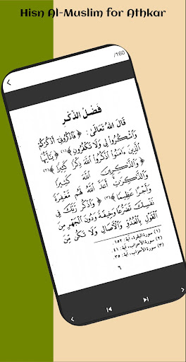 حصن المسلم-Hisn Al-Muslim Screen 3