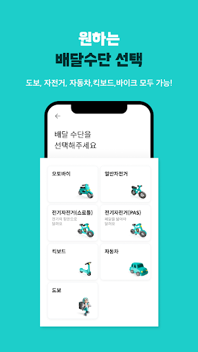 배민커넥트 - 배달할 땐 누구나 Screen 2