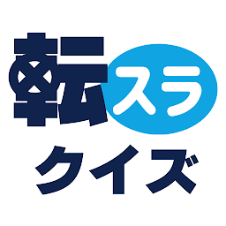 クイズ for 転生したらスライムだった件(転スラ) 検定