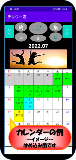 Android application 在宅カレンダー＜GPS付きテレワーク君＞ screenshort