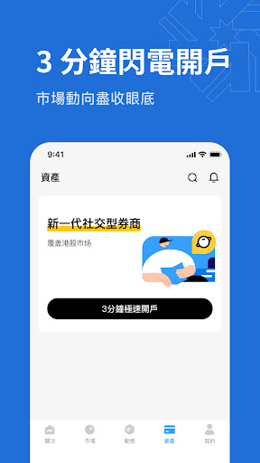 嘉銀美港股 Screen 3