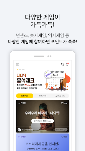 dadadac 다다닥 - 포인트 퀴즈 게임 Screen 3