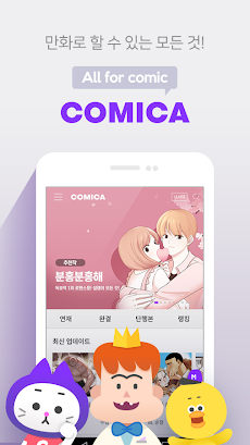 코미카(COMICA) - 웹툰,만화,애니툰 매일 무료のおすすめ画像2