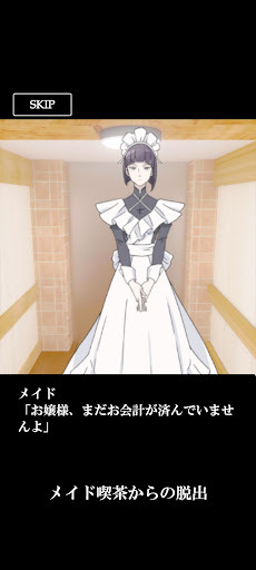 脱出ゲーム カフェ:馳井 静句 メイド脱出 Screen 3