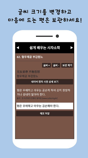 쉽게 배우는 사자소학 Screen 2