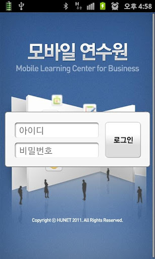 Android application 모바일연수원 screenshort
