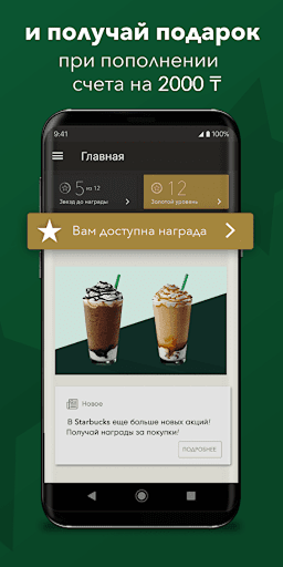 Starbucks Kazakhstan Screen 2