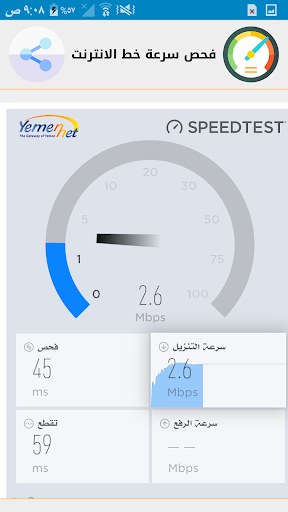 يمن نت معرفة رصيدك ADSL