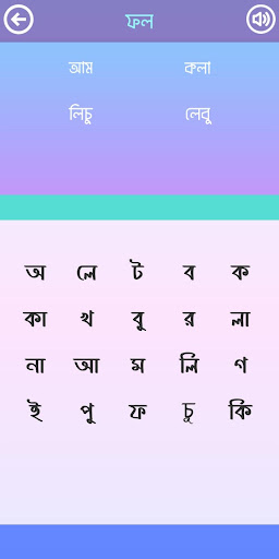 Android application ওয়ার্ড সার্চ বাংলা - Word Game screenshort