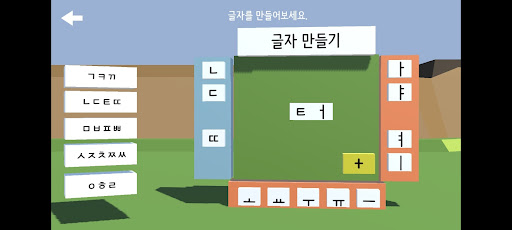 또박또박 한글배움터 Screen 2