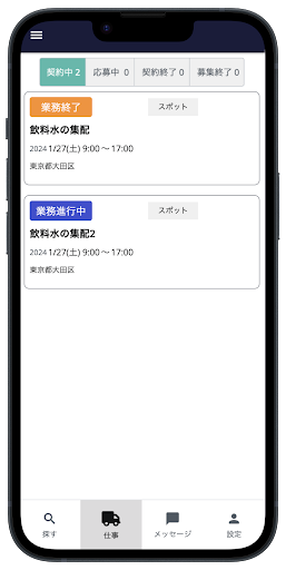 トクハイ Screen 2