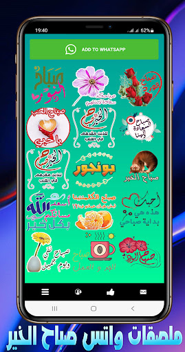 ملصقات واتس صباح الخير 2022 Screen 2