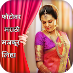 Cover Image of Unduh Write Marathi Shayri On Photo  APK