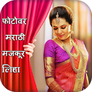 Write Marathi Shayri On Photo
