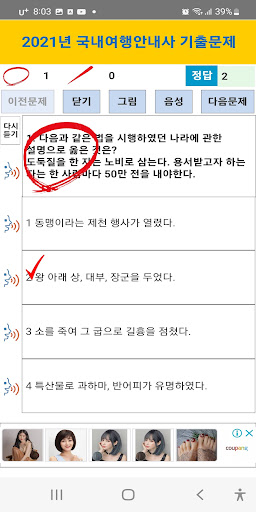 2021년 국내여행안내사 기출문제 Screen 3