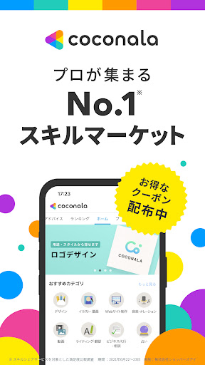 Android application ココナラ(coconala)スキルマーケットで得意を売り買い screenshort