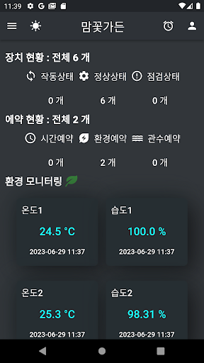 제주 농업 빅데이터 관리 시스템 (JABMS) Screen 2