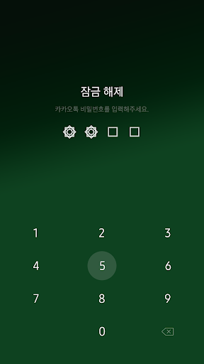 Modern GREEN-Kakao talk theme Screen 2