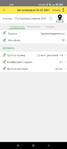 Помощник агронома 1С:ERP АПК 2 Screen 2