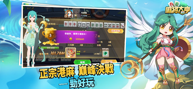 Hong Kong Mahjong Tycoon screenshots 14
