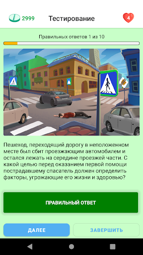 Первая помощь.Обучение Screen 3