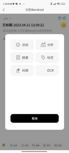 文胆WenDroid Screen 3