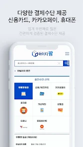 아이디팜-대한민국에서 가장 신뢰받는 계정 거래소 – Apper På Google Play