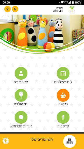 Android application חברותא נס ציונה screenshort
