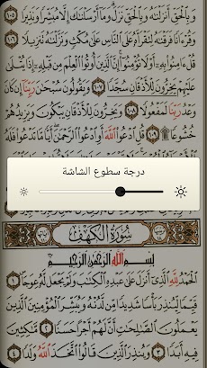 القرآن الكريم مع التفسيرのおすすめ画像3