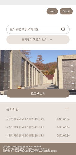 디지털시안 - 온라인 성묘 Screen 3