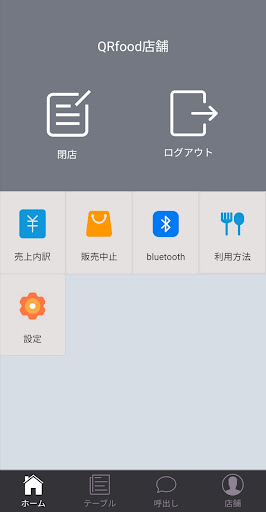 QRfoodー世界と日本の美食店舗との懸け橋に！ Screen 3