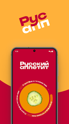 Русский аппетитのおすすめ画像1