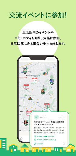 マイコミュ -地元の共助コミュニティアプリ- Screen 2