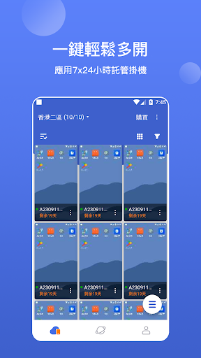 星界雲手機 Screen 3