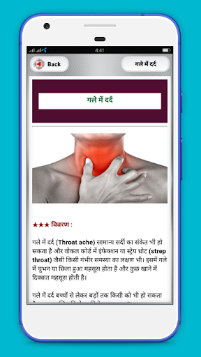 Rog Ka Upay - रोग का उपाय Screen 3