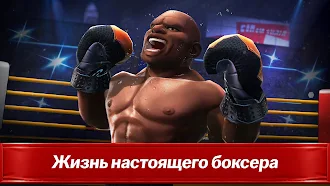 Game screenshot Boxing Star：Реальный Бокс Бой hack
