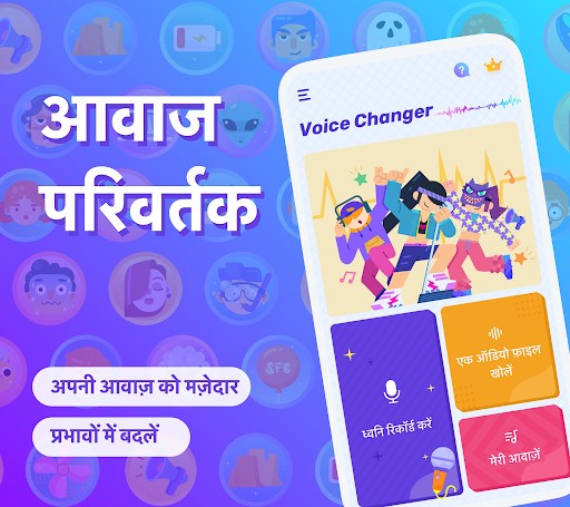 आवाज परिवर्तक - ध्वनि प्रभाव screenshot 1