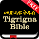Tigrigna Bible FREE تنزيل على نظام Windows