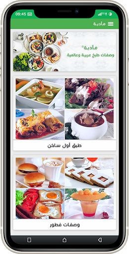 Android application مأدبة - وصفات طبخ عربية وعالمي screenshort