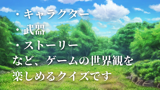 クイズ for 原神　Quiz for GenShin Screen 2