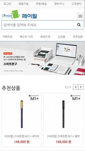 페이펄닷컴 Screen 2