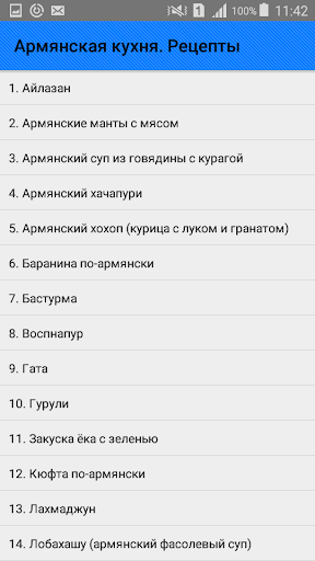 Армянская кухня. Рецепты