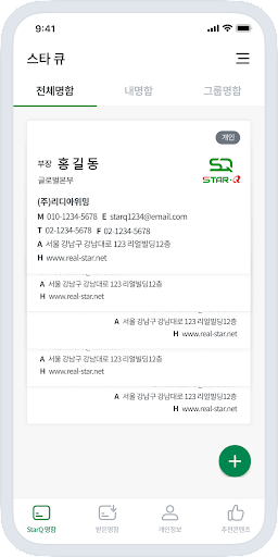 스타-큐 Screen 2