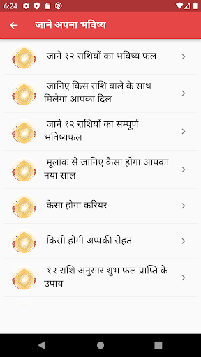Bhavishyavani jane hindi me Screen 2