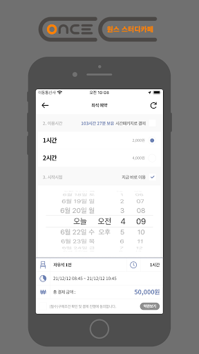 원스스터디카페 ONCE STUDY CAFE Screen 3
