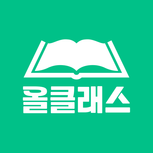올클래스 logo