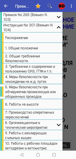 Android application Инструкции к/с №265, 301, 4579 screenshort