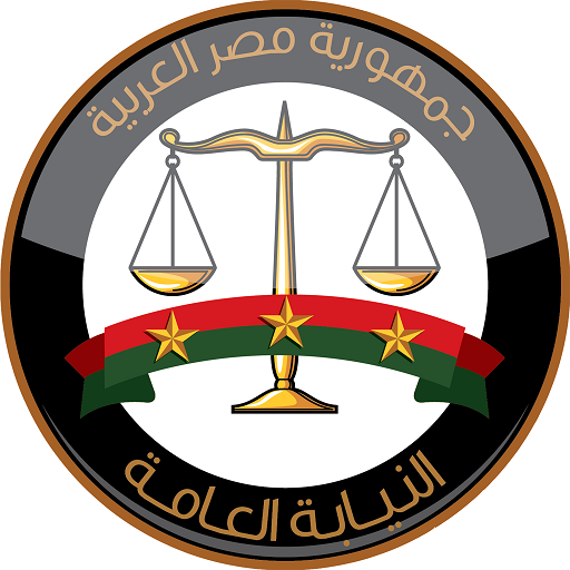 موسوعة النيابة العامة logo