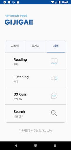 Android application 공인중개사 시험의 기출지문 개념완성(공시세법)-기지개 screenshort