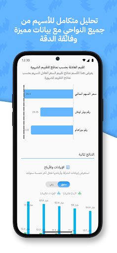 تطبيق قوائم: تحليل الأسهم screenshot 4